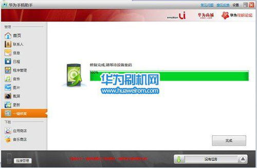 华为怎么给电脑刷机教程(华为电脑刷机教程详解)
