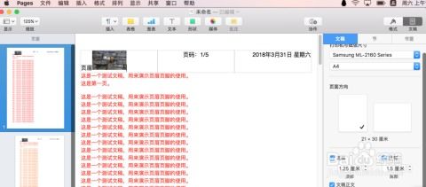 华为电脑页眉页脚怎么搞(华为电脑中页眉页脚设置详解)