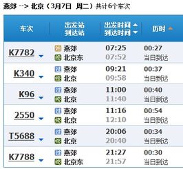 汕头到衡水汽车票多少钱(汕头到衡水汽车票价查询，费用详解与旅行准备)