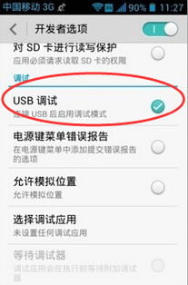 华为电脑模式怎么打开usb调试(华为电脑模式下如何打开USB调试功能)