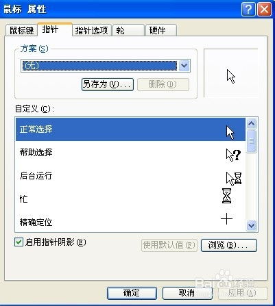 华为电脑鼠标怎么改样式(华为电脑鼠标样式自定义指南)