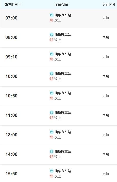 寿光去汶上汽车票多少钱(寿光至汶上汽车票价详解)