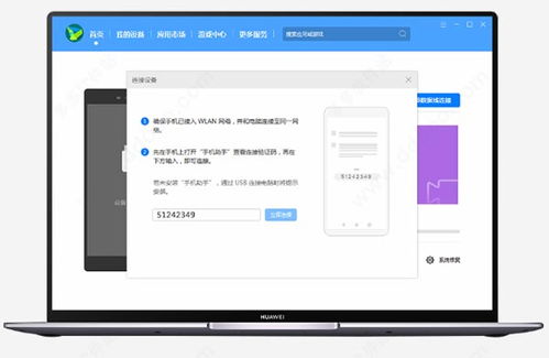 华为电脑端怎么装手机app(华为电脑端如何安装手机应用程序，一种全新的跨平台体验)