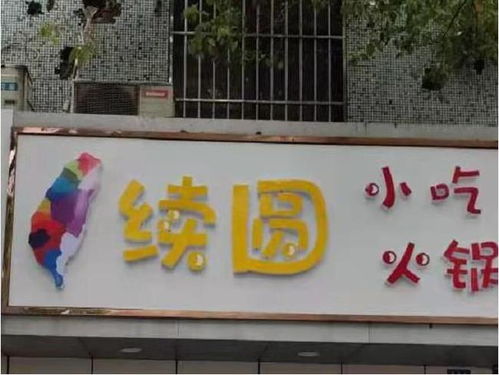 小学门口倒闭的店因爱重生了(小学门口倒闭的店因爱重生)