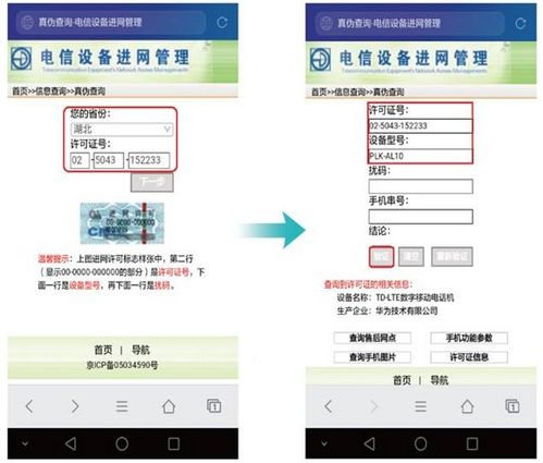 华为手机怎么在电脑验机(华为手机电脑验机全攻略)