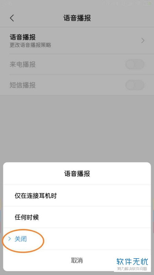 华为电脑黑板怎么关闭语音播报(华为电脑关闭语音播报功能的方法与步骤)