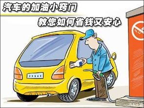 一辆小汽车要加多少油(一辆小汽车加油量的探究)
