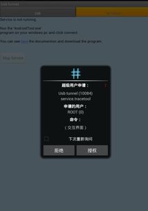 华为手机怎么usb和电脑连接电脑上网(华为手机USB连接电脑上网，详细步骤与操作指南)