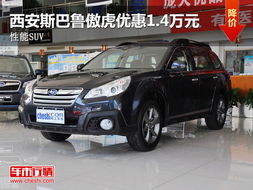 傲虎汽车多少钱一个(傲虎汽车价格解析，多少钱一个？