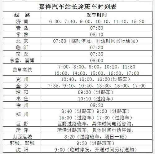 广饶至嘉祥汽车站多少钱(广饶至嘉祥汽车站票价详解，旅途成本与费用分析)