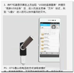 华为u盘怎么连接电脑(华为U盘如何轻松连接电脑,详细步骤与注意事项) 华为u盘怎么连接电脑(华为U盘如何轻松连接电脑,详细步骤与注意事项)