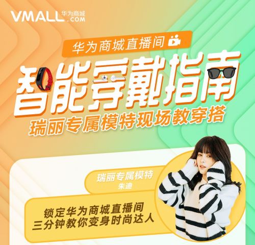 华为商城电脑直播间怎么进(华为商城电脑直播间进入指南)