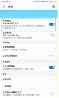 华为电脑太耗电怎么办(华为电脑耗电问题解析及解决方案)