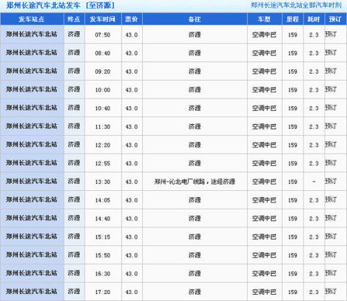 郑州到沣川汽车票价多少(郑州到沣川汽车票价详解,价格、路线与乘车建议) 郑州到沣川汽车票价多少(郑州到沣川汽车票价详解,价格、路线与乘车建议)