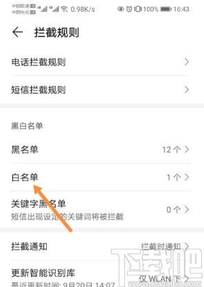 华为电脑怎么添加白名单(华为电脑如何添加白名单) 华为电脑怎么添加白名单(华为电脑如何添加白名单)
