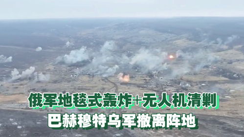 俄军地毯式轰炸乌无人机发射场(俄军地毯式轰炸乌无人机发射场的战略行动分析) 俄军地毯式轰炸乌无人机发射场(俄军地毯式轰炸乌无人机发射场的战略行动分析)