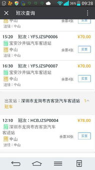 中山到富华汽车票多少钱(中山到富华汽车票价详解，费用、时间与路线)