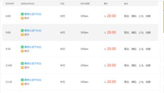 唐河到嘉善汽车票多少钱(唐河至嘉善汽车票价查询，探寻旅程中的费用细节)