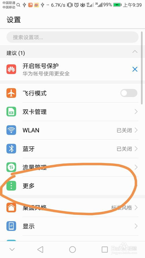华为手机usb怎么和电脑连接(华为手机USB与电脑连接的详细指南)