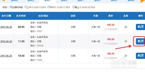 乐平到桐庐汽车票多少钱(乐平至桐庐汽车票价详解)
