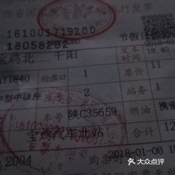 宝鸡到济宁汽车票多少钱(宝鸡至济宁汽车票价详解,一路探寻的旅程费用) 宝鸡到济宁汽车票多少钱(宝鸡至济宁汽车票价详解,一路探寻的旅程费用)