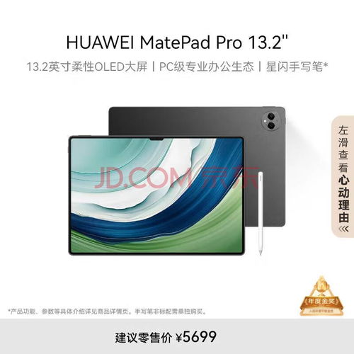 华为pad13.2怎么变成电脑(华为Pad 13.2如何变身电脑—一款平板电脑的潜能挖掘)