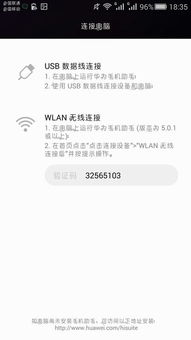 华为数据电脑转手机怎么转(华为数据电脑转手机，轻松实现数据传输与同步)
