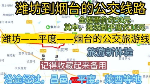 莱西到昌邑汽车票多少钱(莱西到昌邑汽车票价详解) 莱西到昌邑汽车票多少钱(莱西到昌邑汽车票价详解)