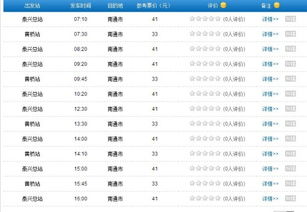 南通到官塘要多少钱汽车(南通到官塘汽车票价详解)