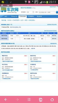 潍坊到惠民汽车票多少钱(潍坊到惠民汽车票价详解)