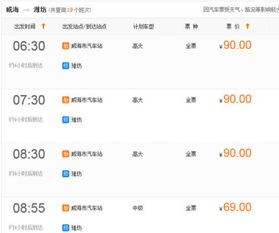 潍坊到惠民汽车票多少钱(潍坊到惠民汽车票价详解)