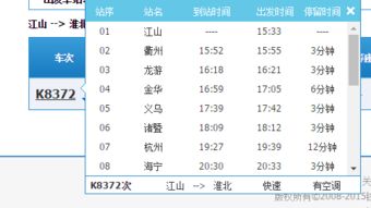 江山到阜阳汽车票多少钱(江山到阜阳汽车票价查询)