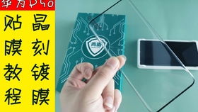 华为电脑防护膜怎么贴视频(华为电脑防护膜贴膜教程，详细步骤与视频指南)