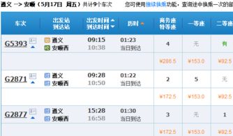 兴义到盘州汽车票多少元(兴义到盘州汽车票价查询，费用、时间与选择)
