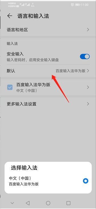 怎么换电脑输入法华为(华为电脑输入法更换指南)