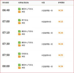 清远至衡阳汽车票多少钱(清远至衡阳汽车票价查询，行程成本与选择的艺术)