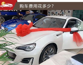 刚买车汽车保险要多少钱(刚买车汽车保险要多少钱？全面解析汽车保险费用构成)