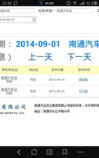 昆山至如皋汽车票多少钱(昆山至如皋汽车票价查询及旅行攻略)