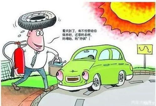 汽车气温一般多少度报警(汽车气温一般多少度报警，解析与应对建议)