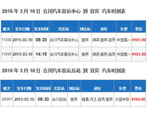 汽车票温岭到宜宾多少钱(汽车票温岭到宜宾的价格解析) 汽车票温岭到宜宾多少钱(汽车票温岭到宜宾的价格解析)