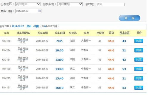 江阴去昆山汽车票多少钱(江阴至昆山汽车票价详解,一路探寻的旅程费用) 江阴去昆山汽车票多少钱(江阴至昆山汽车票价详解,一路探寻的旅程费用)