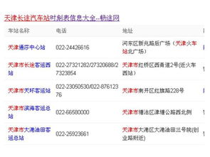 通迖汽车站电话号码多少(通迖汽车站电话号码查询及出行指南)