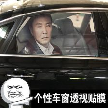 汽车驾驶窗贴膜多少钱(汽车驾驶窗贴膜价格解析)