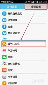 电脑上怎么找华为云服务(如何在电脑上找到华为云服务)