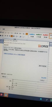 华为电脑office365怎么激活(华为电脑Office 365激活指南)