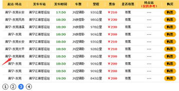 万年到南城汽车票多少(万年到南城汽车票价详解)