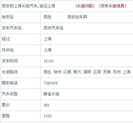 福建到西安汽车站多少钱(福建到西安汽车站票价详解)