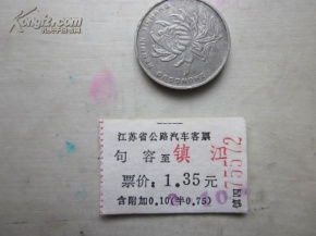 句容至镇江汽车票多少钱(句容至镇江汽车票价查询，费用与行程详解)