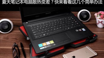 华为电脑散热太差怎么办(华为电脑散热问题解析及改善策略) 华为电脑散热太差怎么办(华为电脑散热问题解析及改善策略)