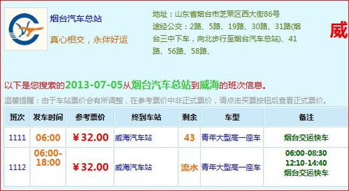 开封至蓬莱汽车票多少钱(开封至蓬莱汽车票价详解,行程、费用与选择) 开封至蓬莱汽车票多少钱(开封至蓬莱汽车票价详解,行程、费用与选择)
